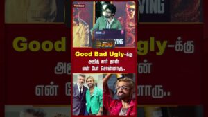 Good Bad Ugly-க்கு அஜித் சார் தான் என் பேர் சொன்னாரு #goodbadugly #arjundass #shorts #newstamil24x7