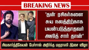 Ajith Mass Response Madharaasi Audio Launch | Sivakarthikeyan Speech | AR Murugadoss | Rukumani
